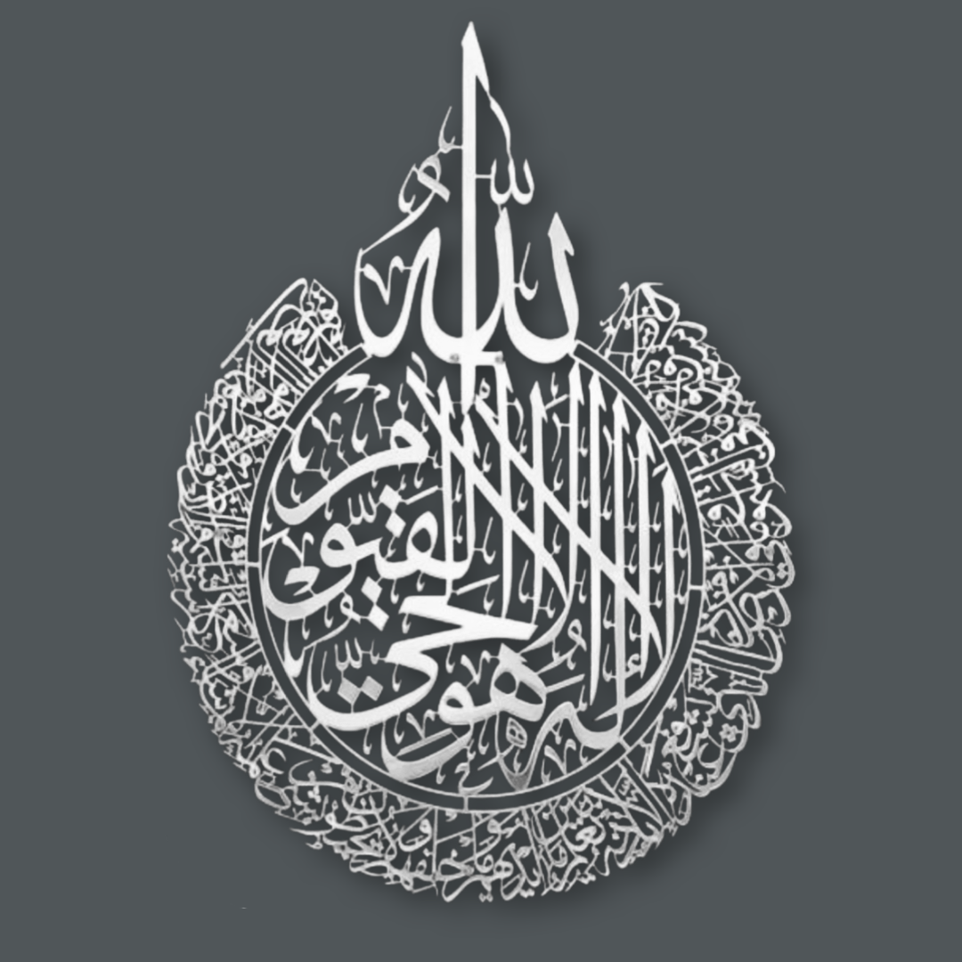 Wall Art - Ayatul Kursi